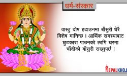 लक्ष्मीसँगै घरमा यी चिजहरु राख्नुहोस् !