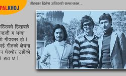 कबि एवं गीतकार दिनेश अधिकारीकाे एल्बमबाट