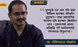 ‘संघीय सरकारले ल्याउने बजेट व्यवहारिक छैन’