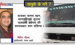 यात्रा गर्दा अपनाऔं यस्ता सावधानी !