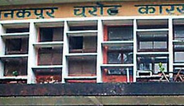जनकपुर चुरोट कारखानाको विद्युत्गृह र छापाखाना पुन: सञ्चालन गर्ने
