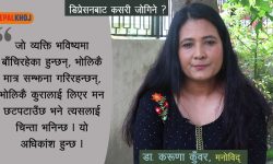 ‘ध्यानलाई एकीकृत गर्न सके चिन्ता कम हुन्छ’ (भिडियोसहित)