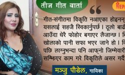 ‘हिट हुन कालजयी गीत गाउनुपर्छ’