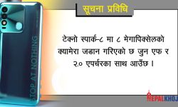 टेक्नोको नयाँ बजेट फोन !, मूल्य कति ?