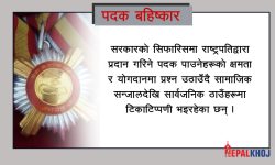 पदकको गरिमा ख्वै ?