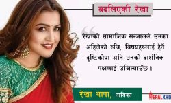 दार्शनिक बन्दै रेखा !