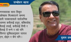 हजुरलाई ‘हजुर’ भन्नुपर्ने ?