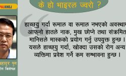 ‘भाइरल ज्वरो कि कोरोना ? छुट्याउनै मुस्किल’