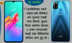 इनफिनिक्सको स्मार्ट फाइभ-ए