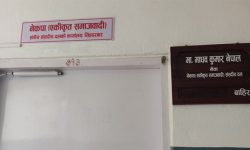 एकीकृत समाजवादी पार्टीको संसदीय दलको कार्यालय स्थापना