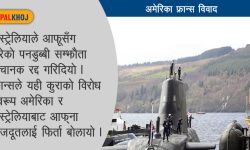 किन भइरहन्छ खट्पट ?