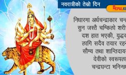 बडादसैँको तेस्रो दिन आज गरियो चन्द्रघण्टा देवीको पूजाआराधना