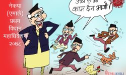 घोचपेच !