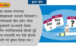 कोरोनाविरुद्धको भ्याक्सिनको ‘बुस्टर डोज’ले पायो समर्थन