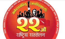 अखिल क्रान्तिकारीको केन्द्रीय समिति १९९ सदस्यीय हुने