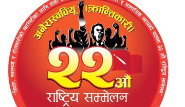 अखिल क्रान्तिकारीको केन्द्रीय समिति १९९ सदस्यीय हुने