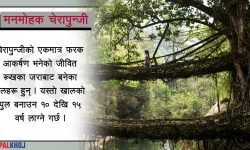 चुर्रा अर्थात् चेरापुन्जी !