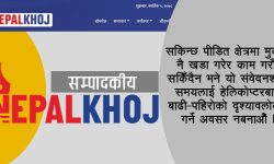 बाढी-पहिरोको पाठ !