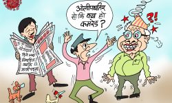 घोचपेच !