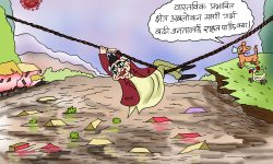 घोचपेच !