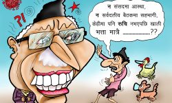 घोचपेच !