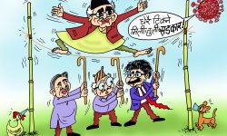 घोचपेच !