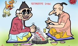 घोचपेच !