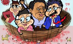 घोचपेच !