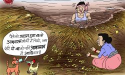 घोचपेच !