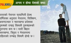 किन घट्दै छ पुरुषको उचाइ ?