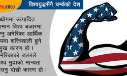 पहिले बेलायतको दास, अहिले विश्वकै शक्तिशाली