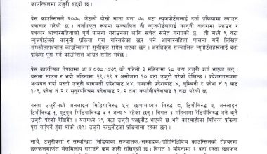 अनधिकृत न्युजपोर्टललाई दर्ता गर्न काउन्सिलको ताकेता