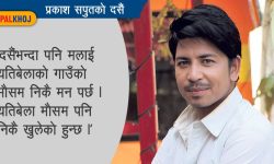 उमेरसँगै दसैँ पनि फरक !