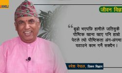 खानपान सन्तुलित भए पूरै जीवन स्वस्थकर !