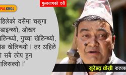 यसपालिको दसैँ खल्लो !