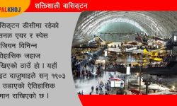 यसरी राखियो वासिंटनको नाम