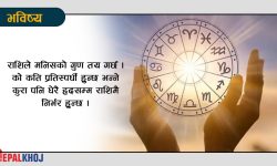 यी चार राशिका मानिससँग हुँदैन धनको कमी, प्रतिस्पर्धामा पनि अगाडि