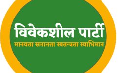 गैर सांसदलाई मन्त्री बनाउने कदम तत्काल फिर्ता गर्न विवेकशीलको माग