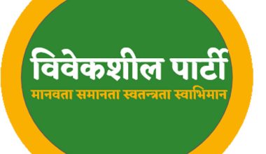 गैर सांसदलाई मन्त्री बनाउने कदम तत्काल फिर्ता गर्न विवेकशीलको माग