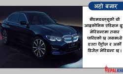 बीएमडब्ल्यू लिमोजिनकाे आइकाेनिक एडिसन, फिचर्स र मूल्यसहित !