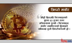 २०२१ मा क्रिप्टोकरेन्सीले बनायाे १० हजारलाई १० लाख