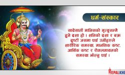 कसरी निवारण गर्ने साढे सातको दशा ?