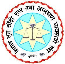 सुनचाँदी आयात तथा बिक्री सहज बनाइन दिन व्यवसायीको अनुरोध