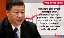 चीनको अर्थव्यवस्था यसकारण खस्कियो !