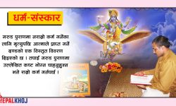 गरुड पुराणमा के छ ?