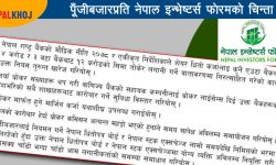 नयाँ ब्रोकर थप्नुपर्ने नेपाल इन्भेष्टर्स फोरमको माग