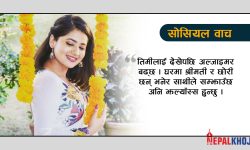 के भन्छन् केकीका प्रशंसक ?