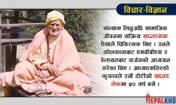 आरोग्य रहन खप्तडबाबाका ५ सूत्र