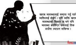 ‘म सत्तामा आए पुँजीवादलाई समाप्त गर्छु, पुँजीलाई होइन’