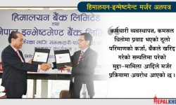 कर्मचारी व्यवस्थापनमै मिलेन कुरो, यस कारण बन्दै छ मर्जर प्रक्रिया पेचिलो !